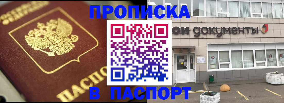 где прописаться в Челябинской области